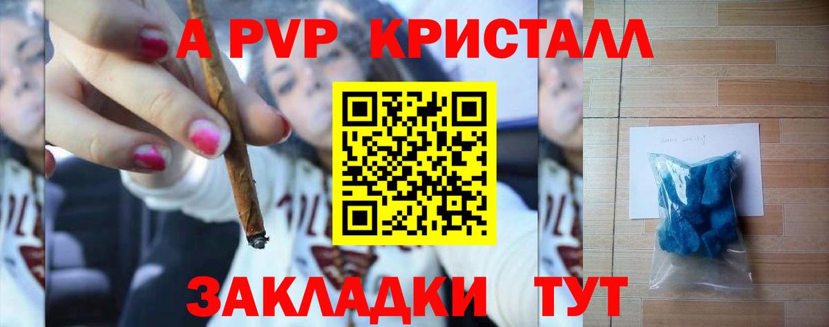 APVP Crystall Канаш