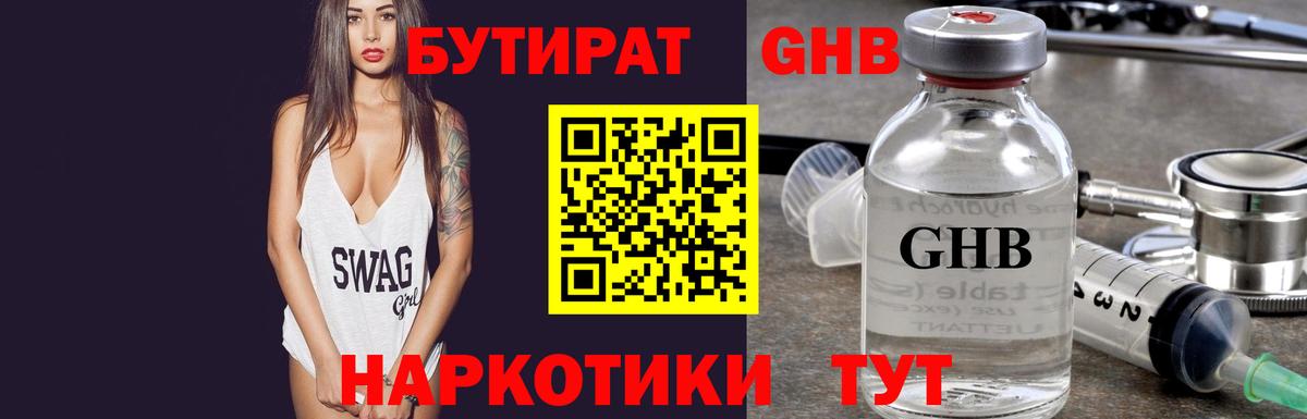 Канаш  БУТИРАТ  Вход с VPN  БУТИРАТ бутик 
