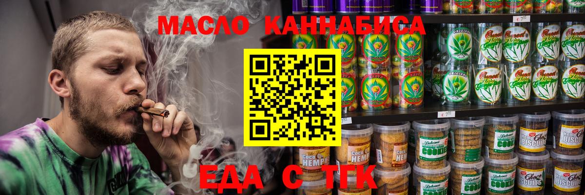 Печенье с ТГК конопля  Вход с VPN  Канаш 