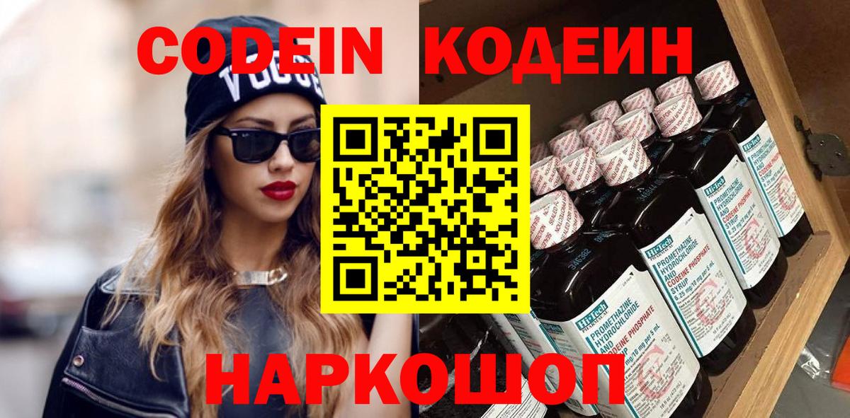 Кодеиновый сироп Lean напиток Lean (лин) Канаш