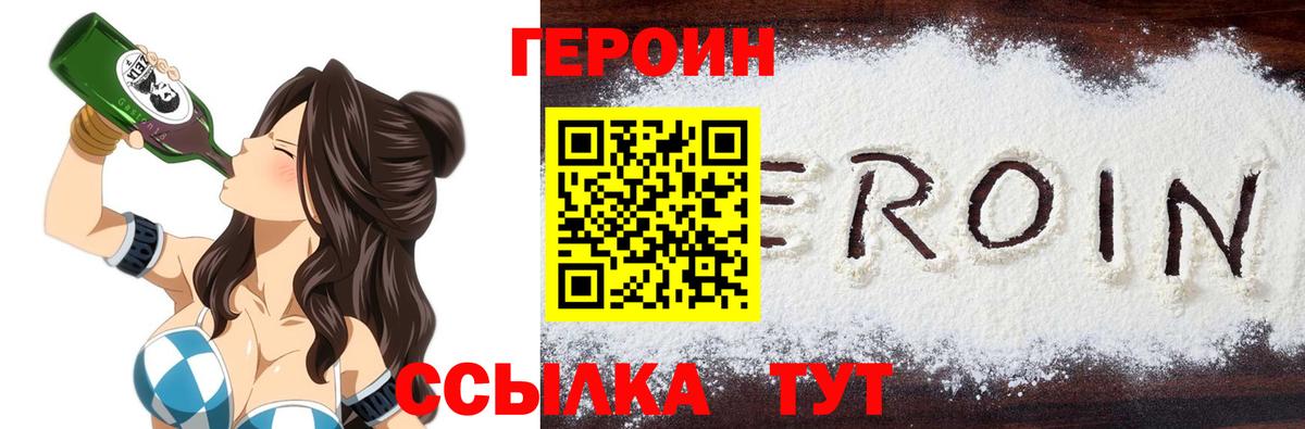 ГЕРОИН герыч Канаш