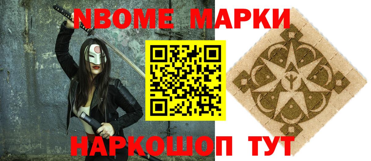 Канаш  Марки NBOMe 1,8мг  Вход с VPN 